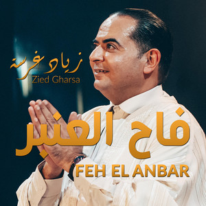 Zied gharsa - فاح العنبر فاح