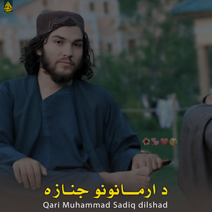 Qari Muhammad Sadiq dilshad - د ارمانونو جنازه