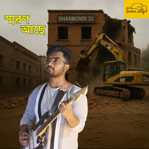 Sangit Sarkar - Shoron Ache