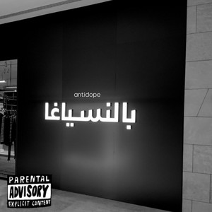 Antidope - BALENCIAGA