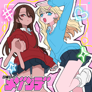 今あいらびゅ by 日曜日のメゾンデ, 礼衣, PARKGOLF, Emi Okamoto