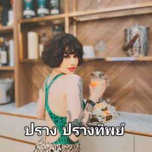 กลับบ้าน