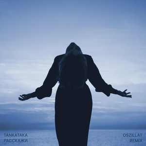 Cover art: РАССКАЖИ - Oszillat Remix