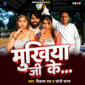 Mukhiya Ji Ke