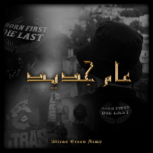 Ultras Green Army - Aam Jdid