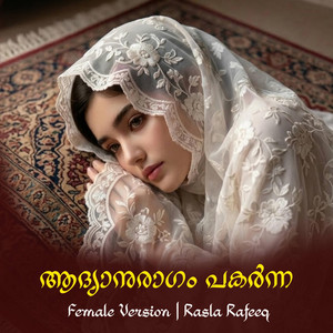 Ashkar Perinkary - Adyanuragam Pakarnna | Female Song | Evergreen Hit | Rasla Rafeeq