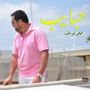 Haitham Yousif - حبايب