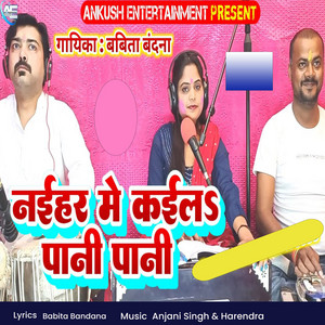 Babita Bandana - Naihare Me Kaila Pani Pani