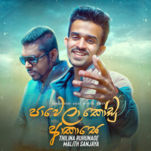 Thilina Ruhunage & Malith Sanjaya - Pawela Kodu Akase (Cover)