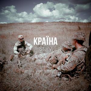 Країна by Stary