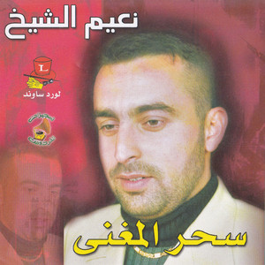Naeim El Sheikh - Min Youm