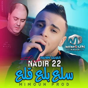 Cheb Nadir 22 - سلع بلع قلع (feat. Manini Sahar)