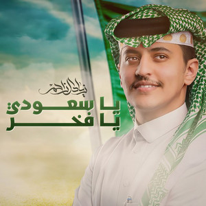Ziad Al Zahem - Ya Saudi Ya Fakher