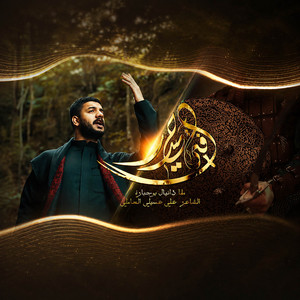 فتى حيدر by دانيال بوجبارة