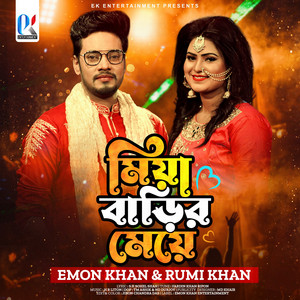 Emon Khan & Rumi Khan - Miya Barir Meye