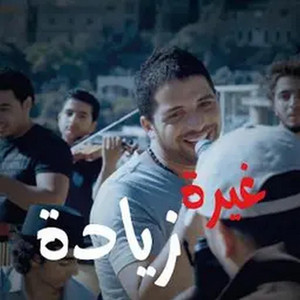 Tawfiq Aldalo - Ghereh Zyadeh
