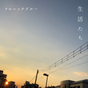 Chronic Blue - Kinketsu