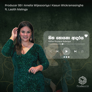 Producer 99, AMELIA WIJESOORIYA & Kasun Wickramasinghe - Hitha Hoyana Adaraya (feat. Lasith Malinga)