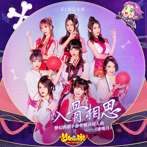 Super Impassioned Net Generation - 寄明月