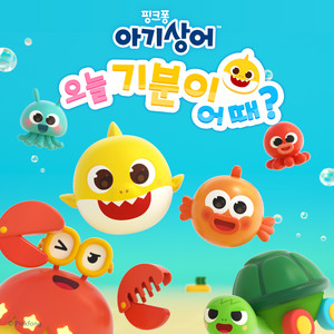 Pinkfong 한국어 - 기분이 좋아!