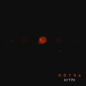Обкладинка: аутро