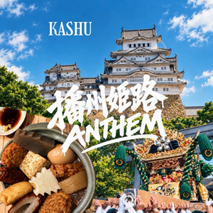 播州姫路ANTHEM (feat. 播州のおっさん) by KASHU, 播州のおっさん