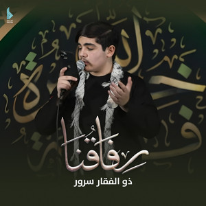 رفاقنا by ذو الفقار سرور