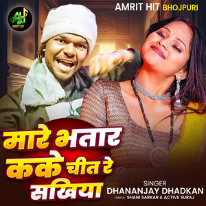 Mare Bhatar Kake Chit Re Sakhiya by Dhananjay Dhadkan