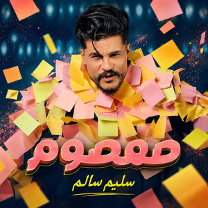 Samsoom by Saleem Salem