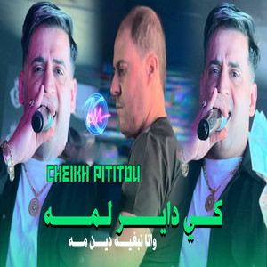 Cheikh Pititou - Aliya Da3wet Lkhir Chebab W Dayer Ki Lkhir
