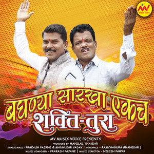 Chal Ho Shahna (Shaktiwale Gaulan) by Prakash Pajane, Madhukar Yadav
