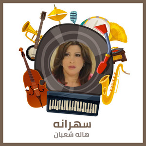 Hala Shaaban - Sahrana (Live)