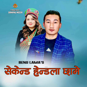 Damphu Media PVT.LTD. - SECOND HAND LA CHHAME (feat. Benu Lama - Jitu Lopchan)