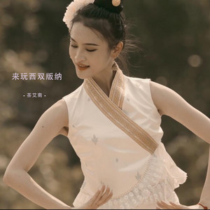 茶艾南 - 来玩西双版纳2023傣迪