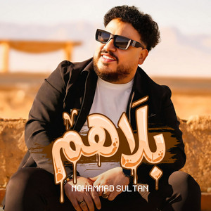 محمد سلطان - بلاهم