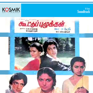 M. S. Viswanathan, S.P. Balasubrahmanyam, Pulamaipithan & Uma Kannadasan - Nitham Nitham Yen Kannodu