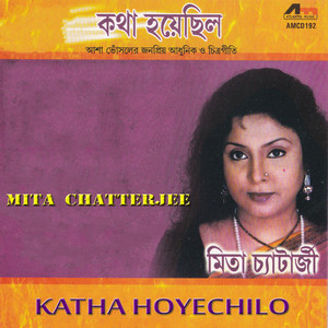 Alo Ar Alo Diye - song and lyrics by Mita Chatterjee | Spotify
