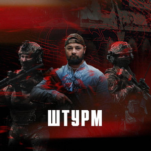Філософ — Штурм