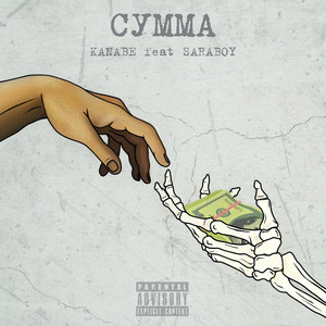 Сумма by KANABE, SARABOY