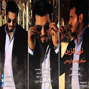 Nour Elzein - مكروهه ياروحي
