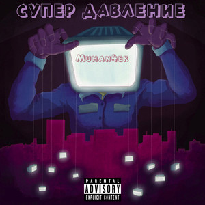 Muhan4ek - Подумать над собой (feat. CFCA)