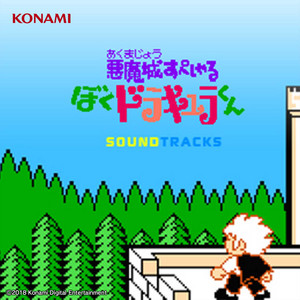 お城でゴーゴー (1st.BGM) by Konami Kukeiha Club