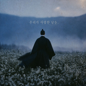 The Days We Loved by SHK