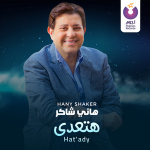Hany Shaker - Hat'ady