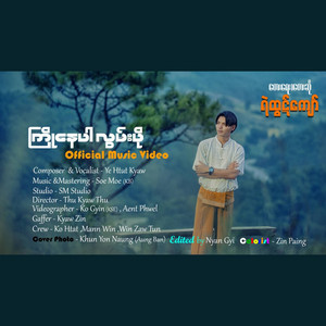 Ye Htut Kyaw - Kyoe Nay Par Lwan Po