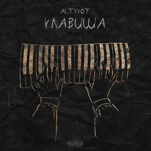 Обкладинка: Клавиша