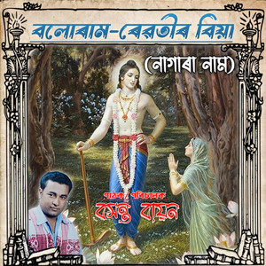 Balaram Rewatir Biya (Nagara Naam)