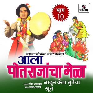 Manoj Bhadakwad - Jalun Kela Sunecha Khun