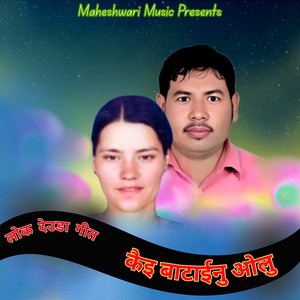Dhoj Mahara & Hema Madai - Kai Bataino Olu