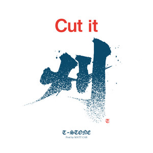 刈 (Cut it) by T-STONE